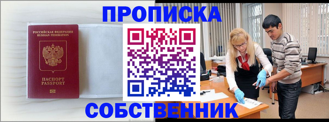 временная регистрация 2025 в Рославле