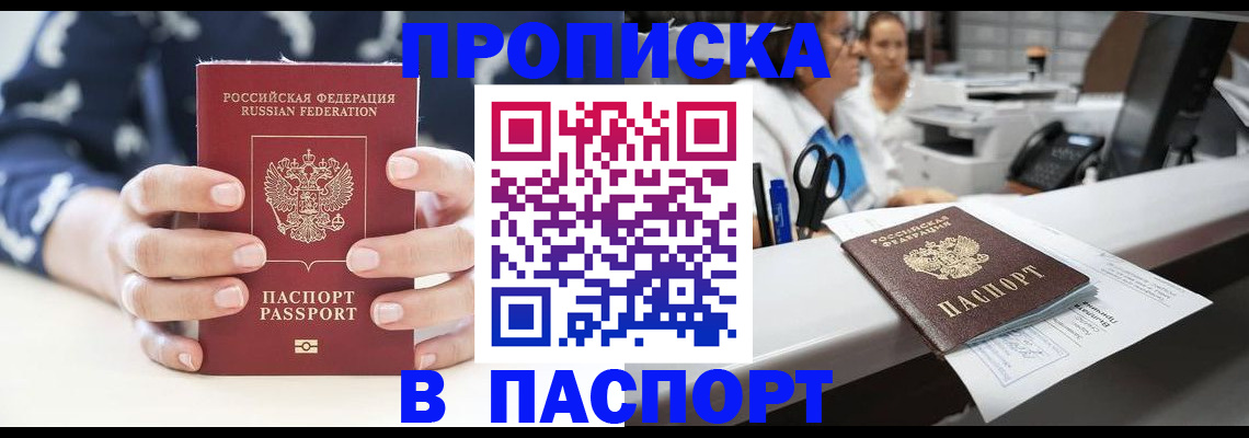 временная прописка в Рославле