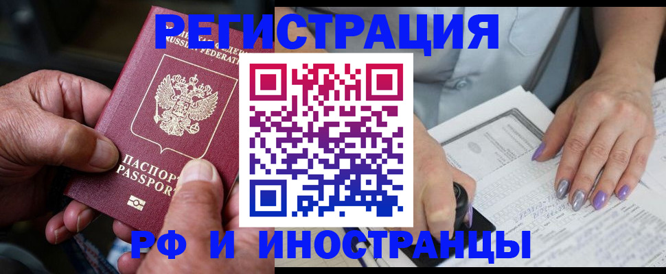временная регистрация для всех в Рославле