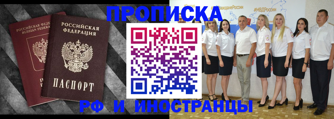 временная регистрация купить в Рославле