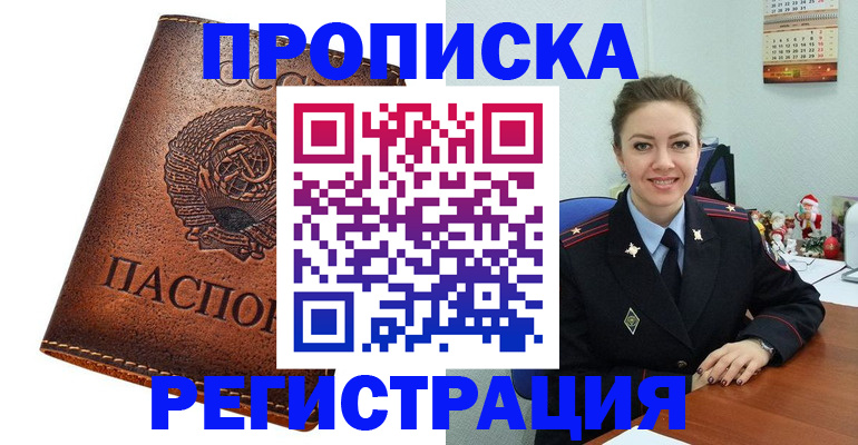 прописка для военкомата в Рославле