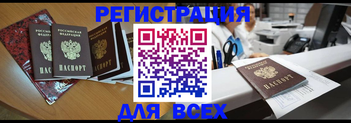 временная прописка в Рославле